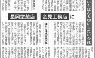 建設興業タイムス 日本でいちばん大切にしたい会社 大賞