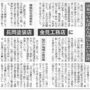 建設興業タイムス 日本でいちばん大切にしたい会社 大賞