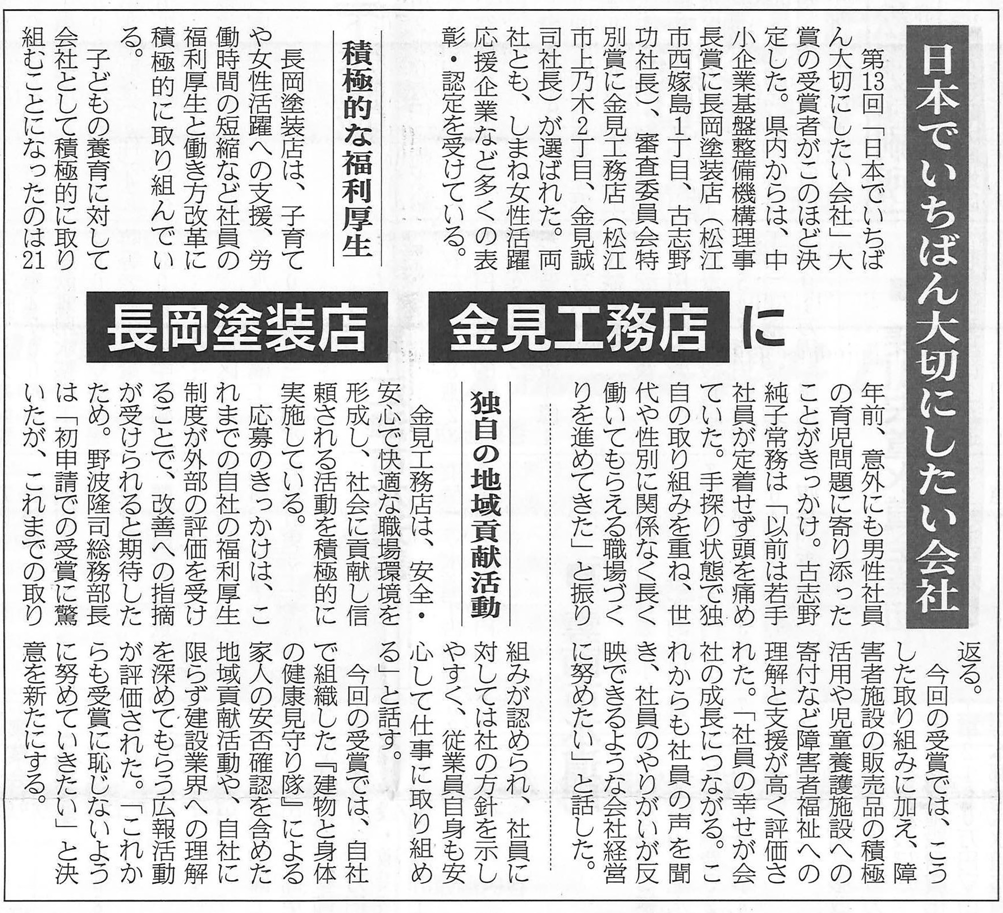 建設興業タイムス 日本でいちばん大切にしたい会社 大賞