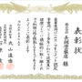 20230515_ヘルス・マネジメント認定事業所表彰