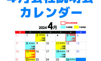 オンライン会社説明会202404