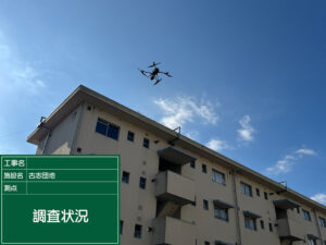 古志団地