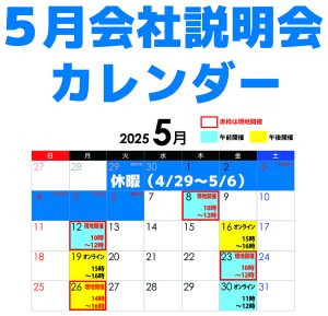 マイナビ会社説明会